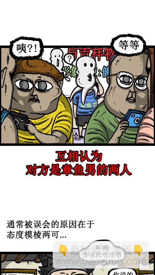 🍚心灵的声音 [第60话] 被误会 第9页