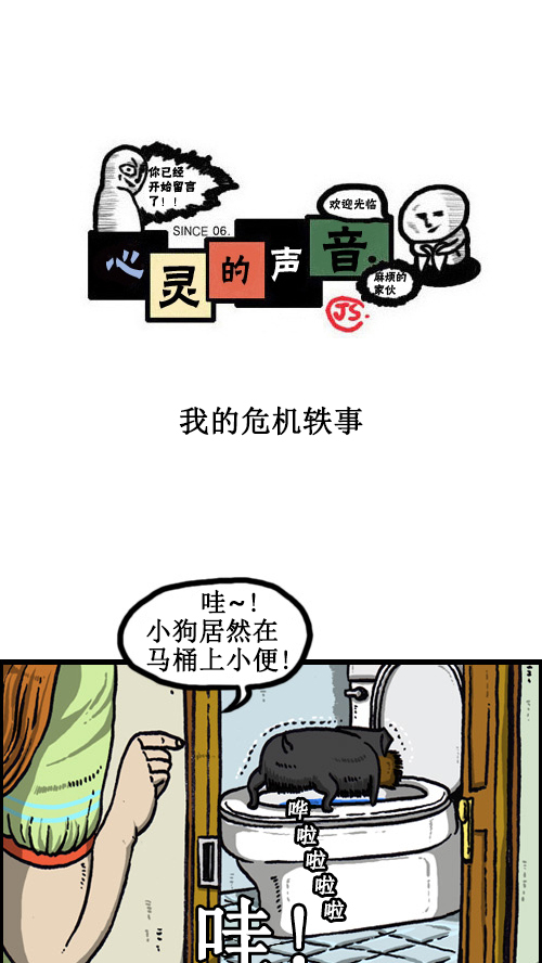 🍚心灵的声音 [第62话] 我的危机轶事 第1页