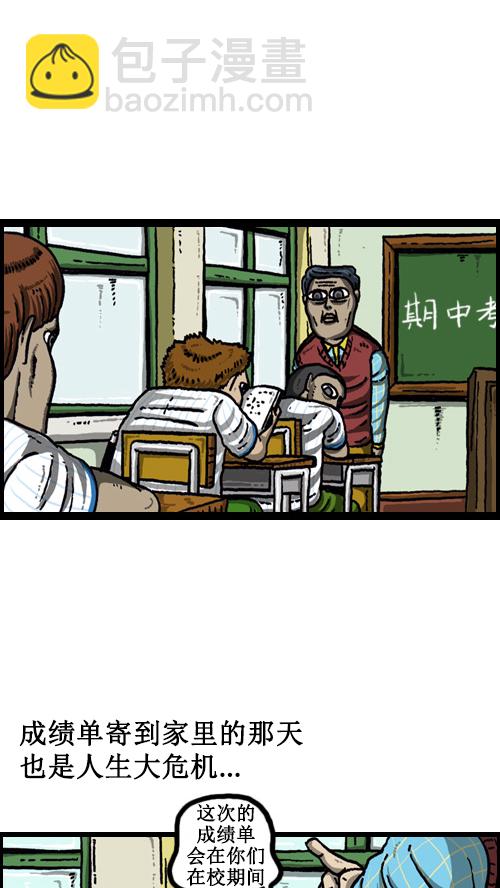 🍚心灵的声音 [第62话] 我的危机轶事 第11页