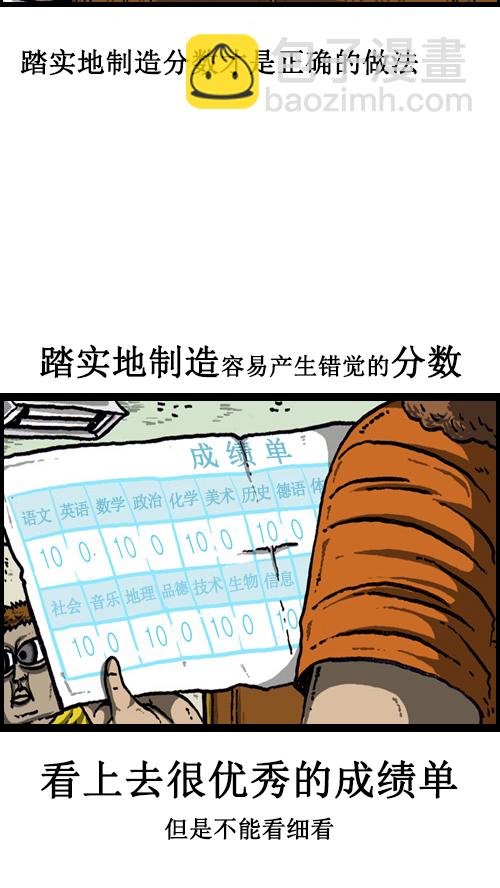 🍚心灵的声音 [第62话] 我的危机轶事 第13页