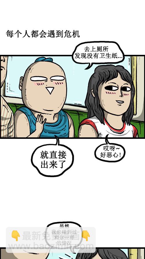 🍚心灵的声音 [第62话] 我的危机轶事 第14页