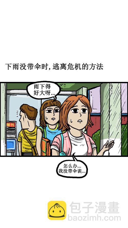 🍚心灵的声音 [第62话] 我的危机轶事 第17页