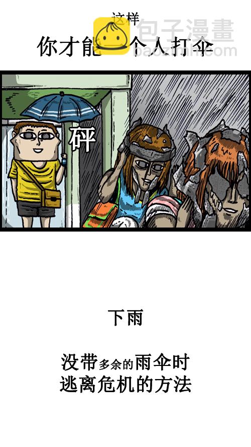 🍚心灵的声音 [第62话] 我的危机轶事 第20页