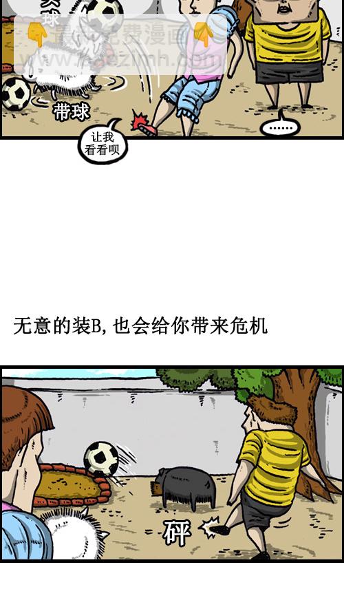 🍚心灵的声音 [第62话] 我的危机轶事 第4页