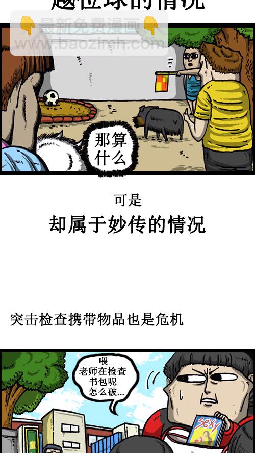 🍚心灵的声音 [第62话] 我的危机轶事 第6页