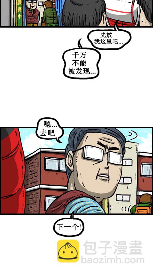 🍚心灵的声音 [第62话] 我的危机轶事 第7页