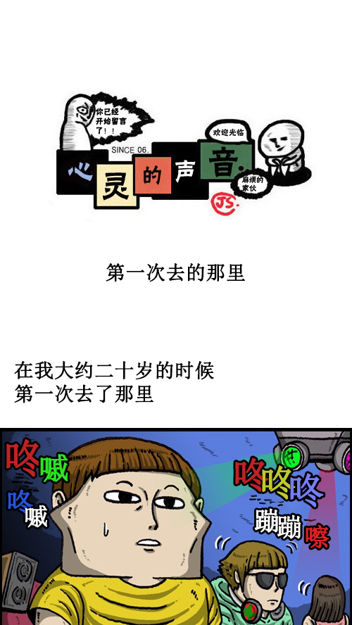 🍚心灵的声音 [第66话] 第一次去的那里 第1页
