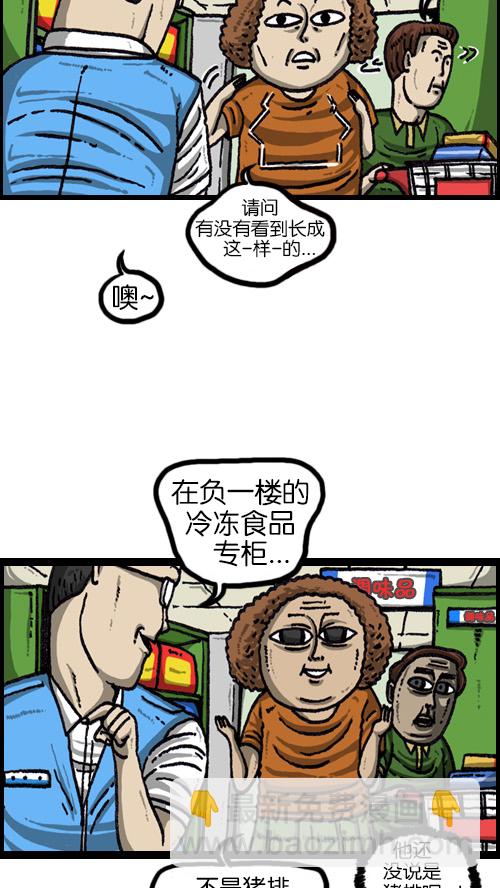 🍚心灵的声音 [第68话] 超市啦啦啦 第10页