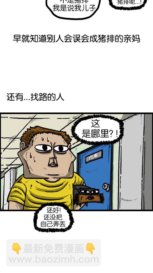 🍚心灵的声音 [第68话] 超市啦啦啦 第11页
