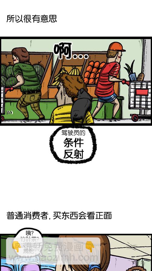 🍚心灵的声音 [第68话] 超市啦啦啦 第3页