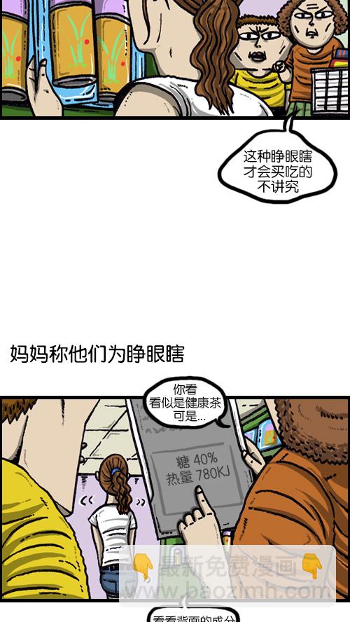 🍚心灵的声音 [第68话] 超市啦啦啦 第4页