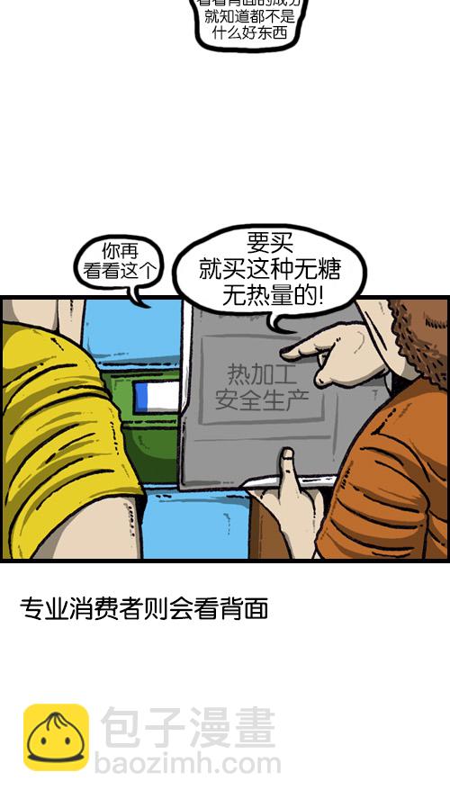 🍚心灵的声音 [第68话] 超市啦啦啦 第5页