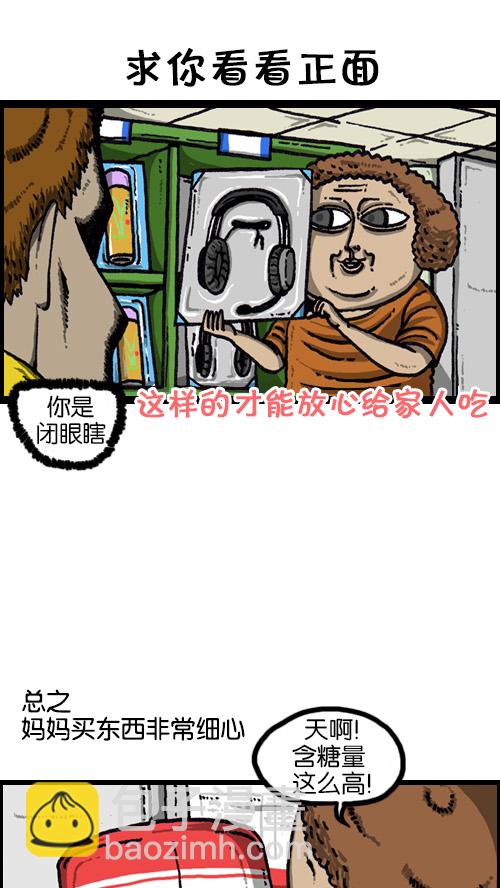 🍚心灵的声音 [第68话] 超市啦啦啦 第6页