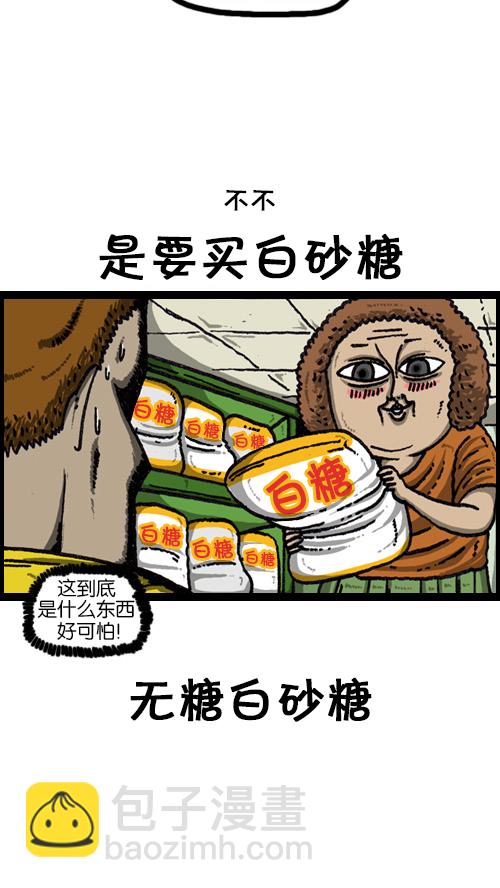 🍚心灵的声音 [第68话] 超市啦啦啦 第8页