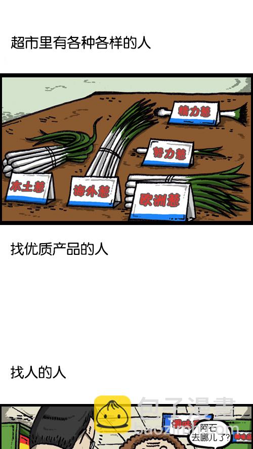 🍚心灵的声音 [第68话] 超市啦啦啦 第9页