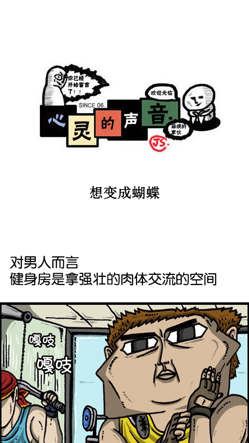 🍚心灵的声音 [第70话] 想变成蝴蝶 第1页