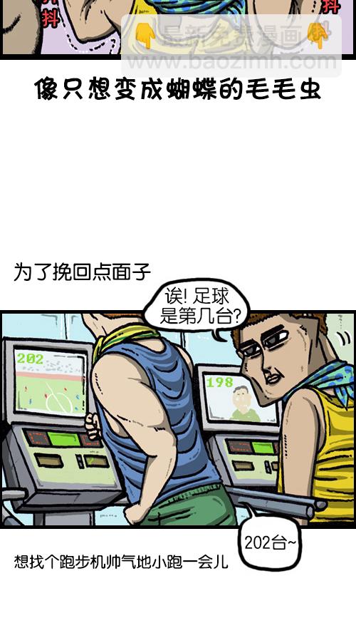🍚心灵的声音 [第70话] 想变成蝴蝶 第12页