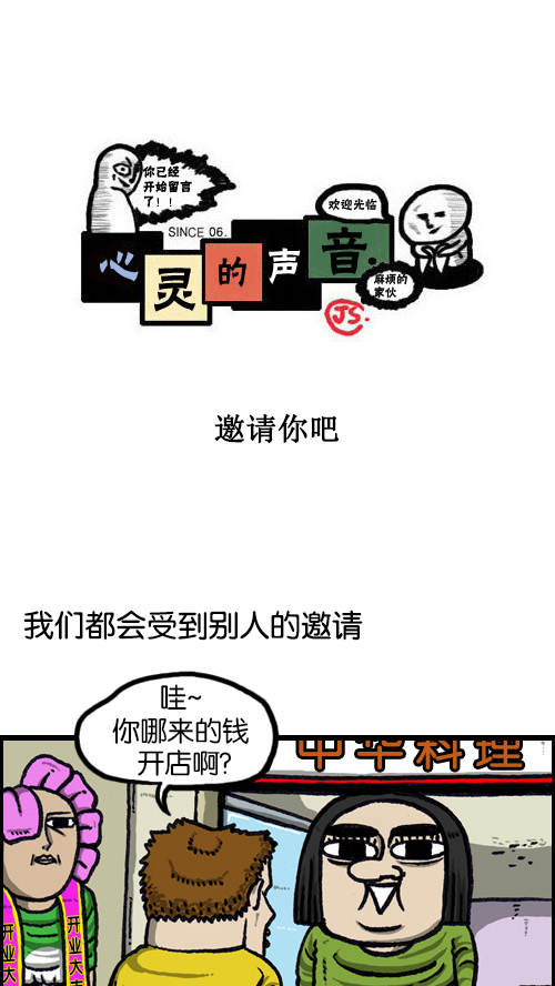 🍚心灵的声音 [第74话] 邀请你吧 第1页
