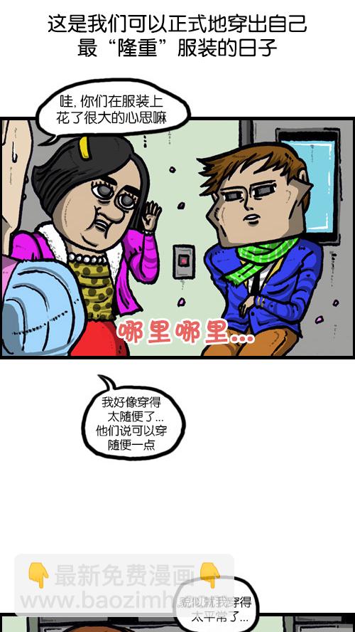 🍚心灵的声音 [第74话] 邀请你吧 第19页