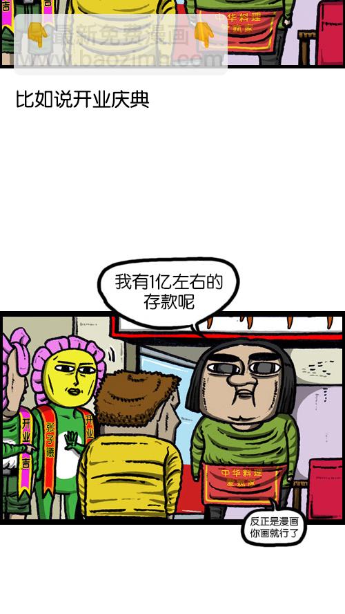🍚心灵的声音 [第74话] 邀请你吧 第2页