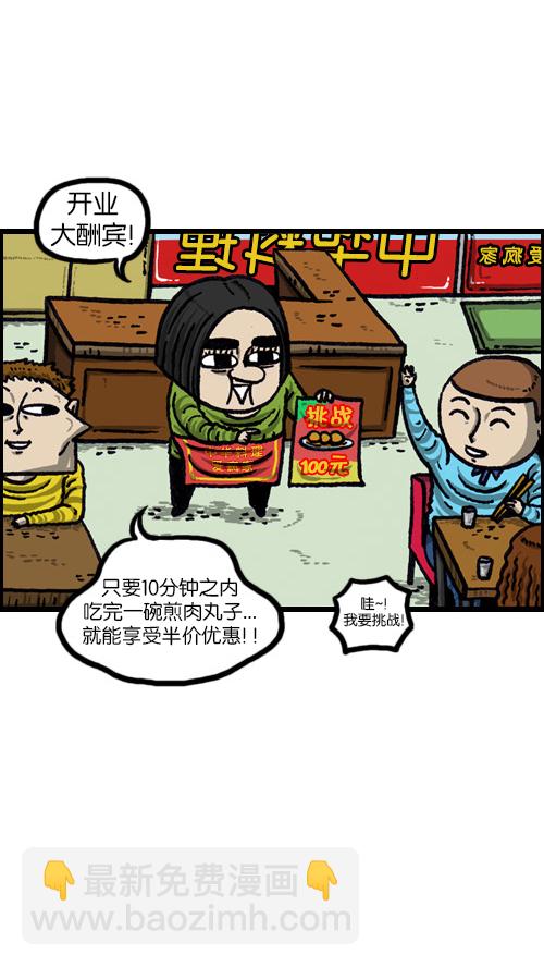 🍚心灵的声音 [第74话] 邀请你吧 第3页