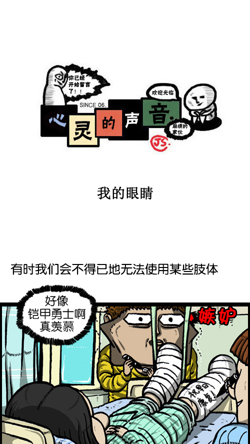 🍚心灵的声音 [第76话] 我的眼睛 第1页