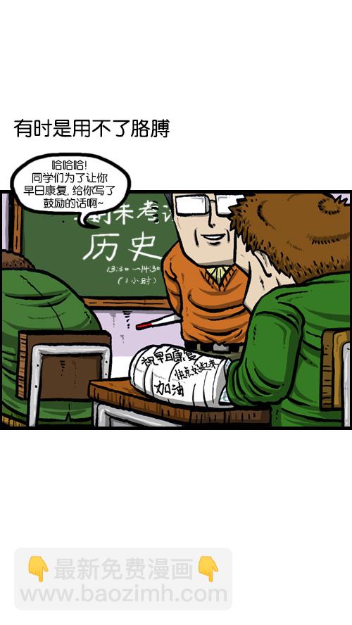 🍚心灵的声音 [第76话] 我的眼睛 第3页