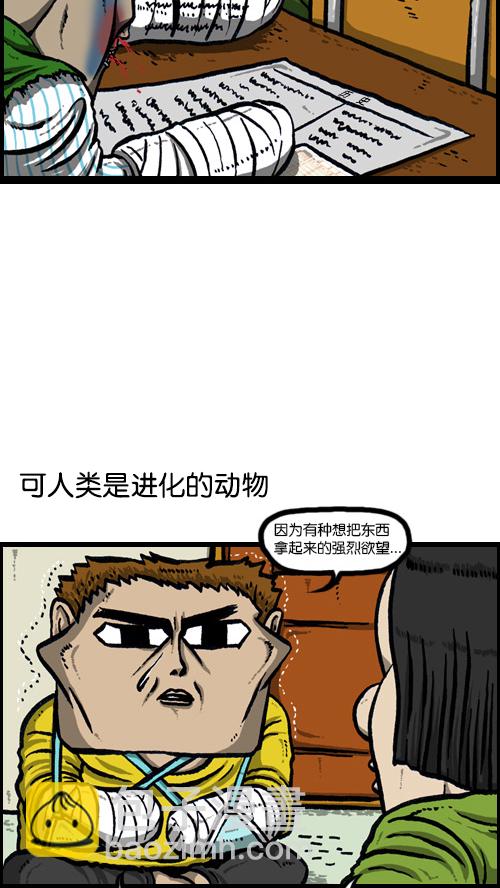 🍚心灵的声音 [第76话] 我的眼睛 第6页