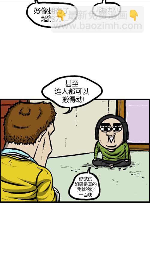 🍚心灵的声音 [第76话] 我的眼睛 第7页