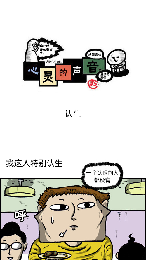 🍚心灵的声音 [第78话] 认生 第1页