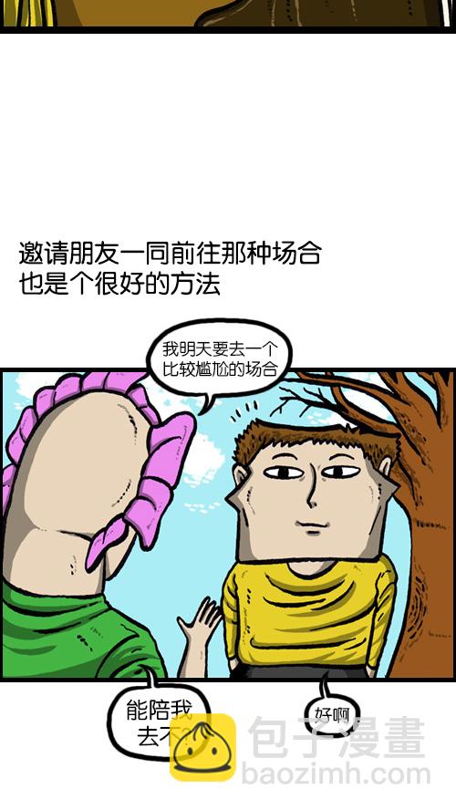 🍚心灵的声音 [第78话] 认生 第12页