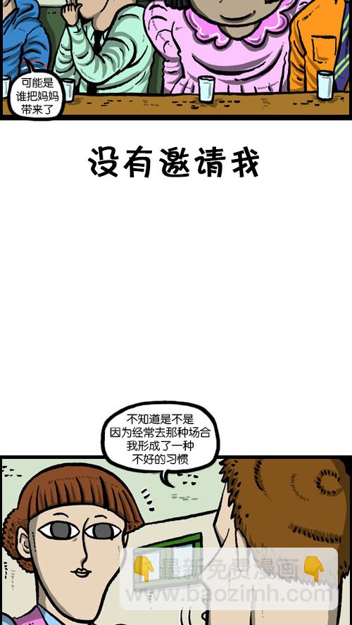 🍚心灵的声音 [第78话] 认生 第17页