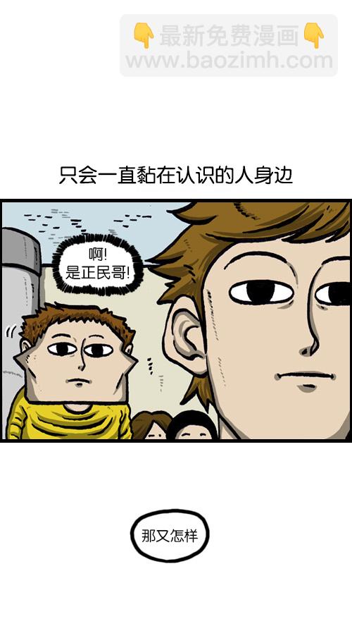 🍚心灵的声音 [第78话] 认生 第19页
