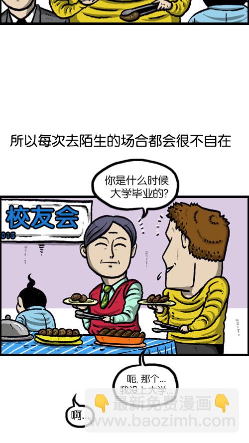 🍚心灵的声音 [第78话] 认生 第2页