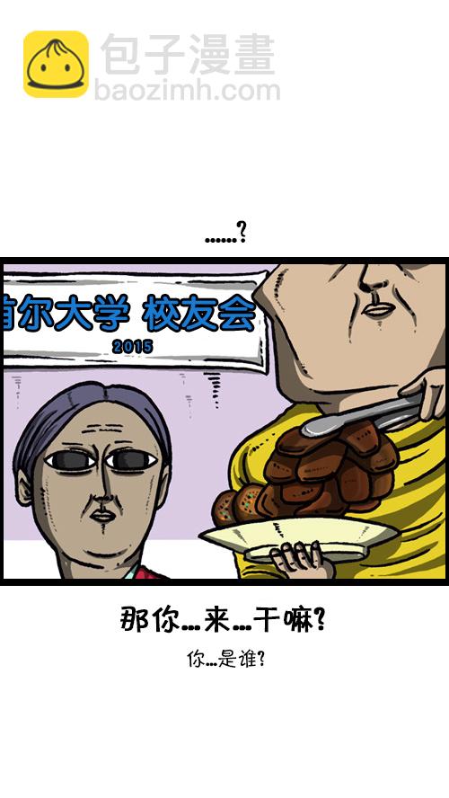 🍚心灵的声音 [第78话] 认生 第3页