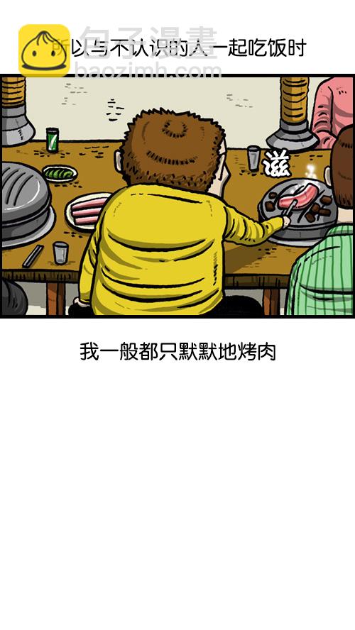 🍚心灵的声音 [第78话] 认生 第4页
