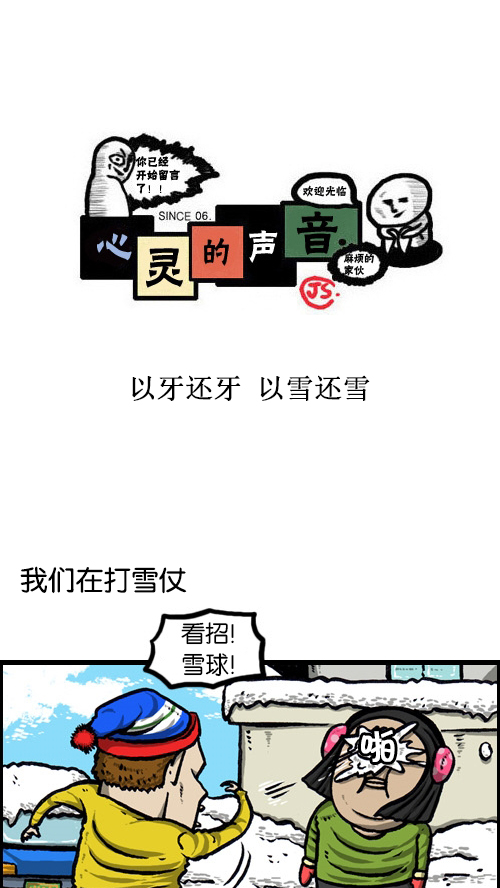 🍚心灵的声音 [第80话] 以牙还牙 以雪还雪 第1页