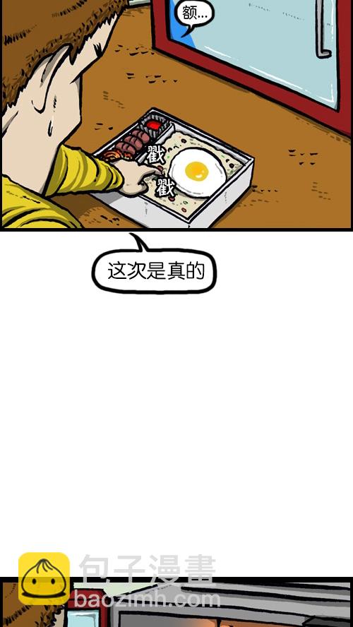 🍚心灵的声音 [第80话] 以牙还牙 以雪还雪 第15页