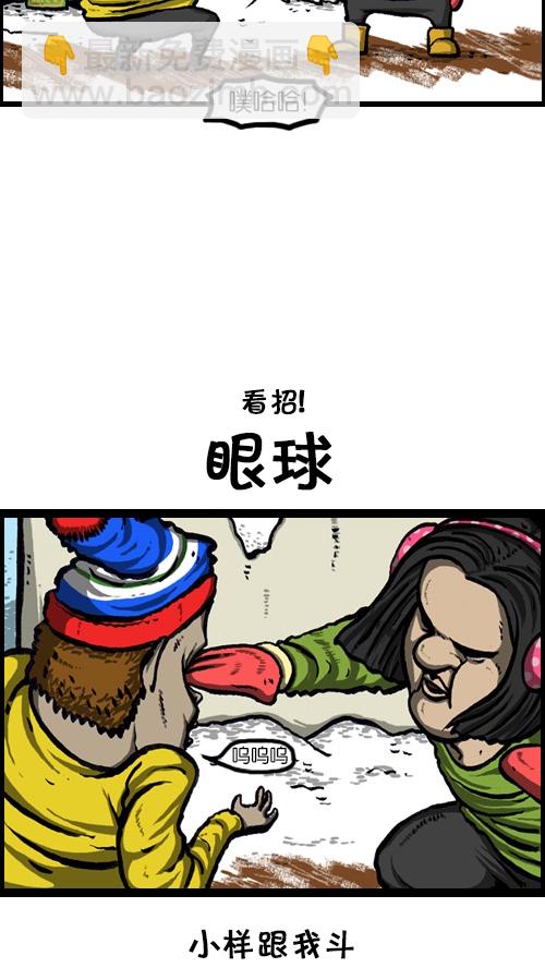 🍚心灵的声音 [第80话] 以牙还牙 以雪还雪 第2页