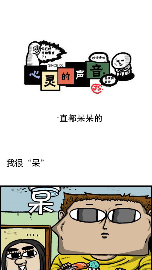 🍚心灵的声音 [第82话] 一直都呆呆的 第1页