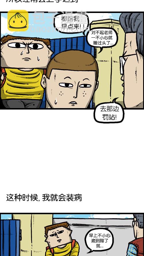 🍚心灵的声音 [第82话] 一直都呆呆的 第11页