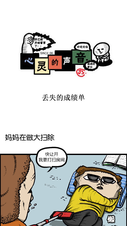 🍚心灵的声音 [第84话] 丢失的成绩单 第1页