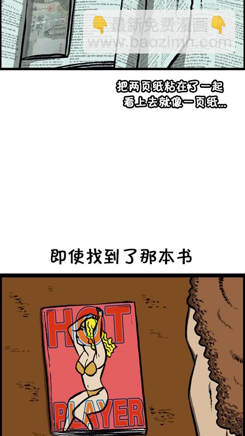 🍚心灵的声音 [第84话] 丢失的成绩单 第13页