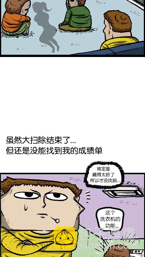 🍚心灵的声音 [第84话] 丢失的成绩单 第18页
