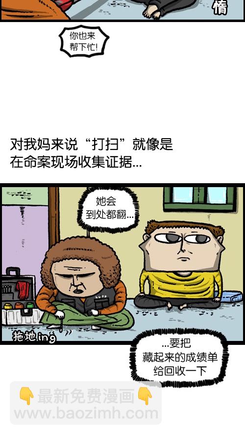 🍚心灵的声音 [第84话] 丢失的成绩单 第2页