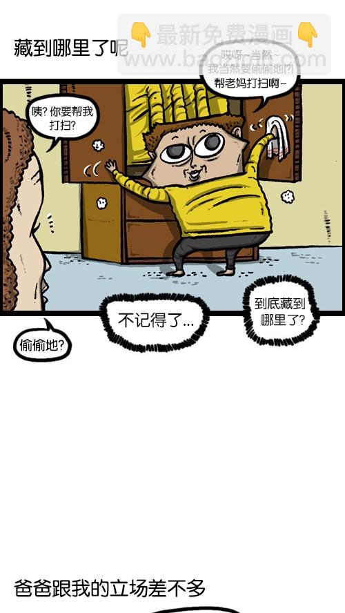 🍚心灵的声音 [第84话] 丢失的成绩单 第4页