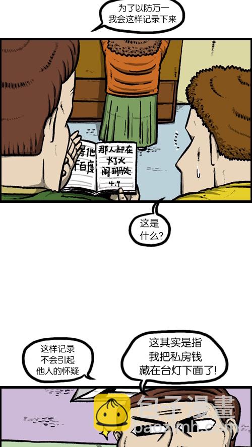 🍚心灵的声音 [第84话] 丢失的成绩单 第5页