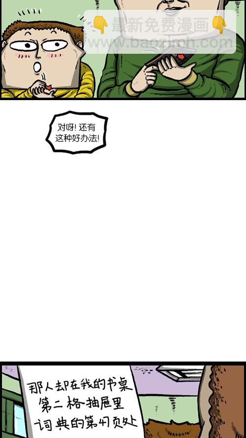 🍚心灵的声音 [第84话] 丢失的成绩单 第6页