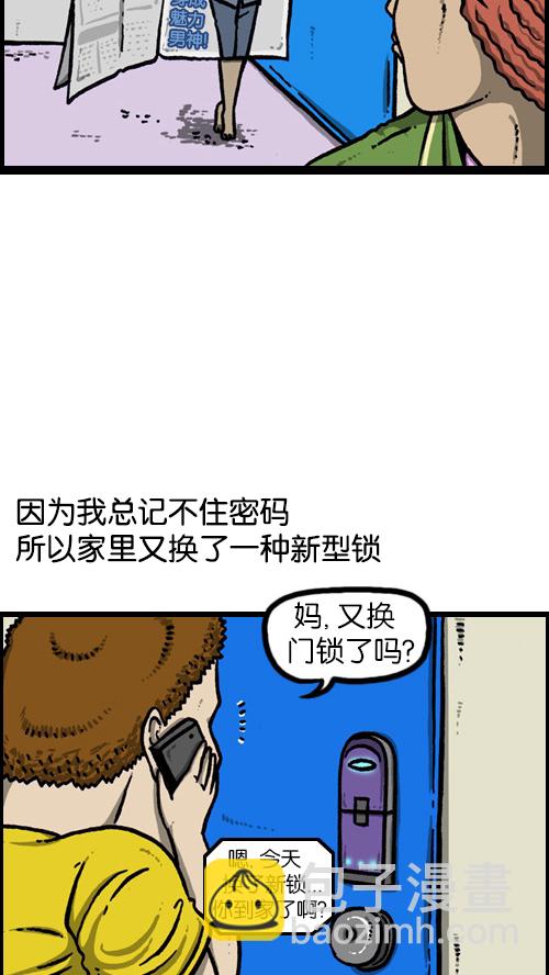 🍚心灵的声音 [第86话] 芝麻开门 第17页