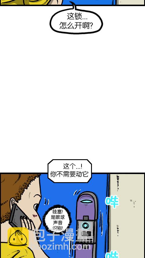 🍚心灵的声音 [第86话] 芝麻开门 第18页